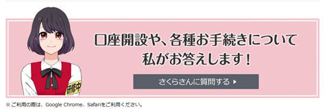 岡三オンライン証券