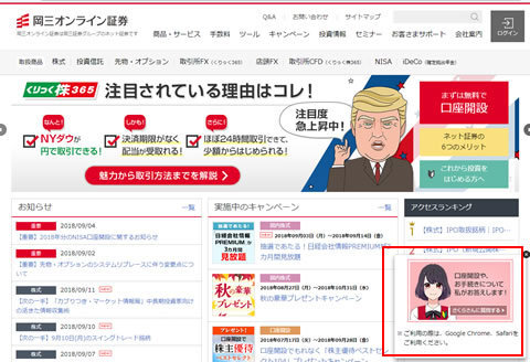 岡三オンライン証券