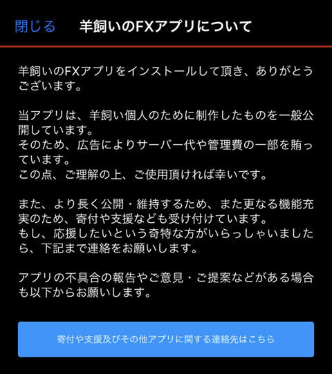 羊飼いのFXアプリ