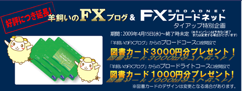 FXブロードネット