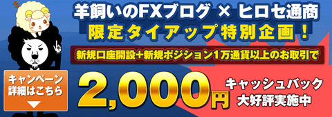 ヒロセ通商[LIONFX]