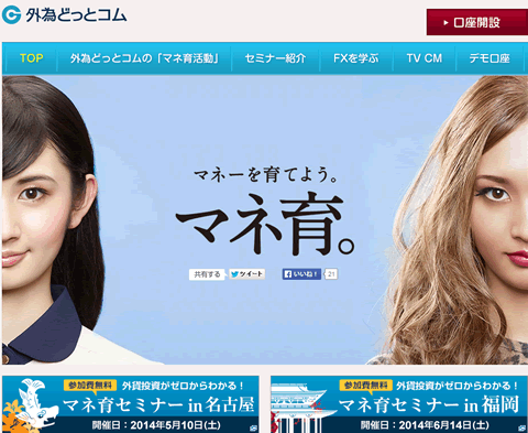 外為どっとコム