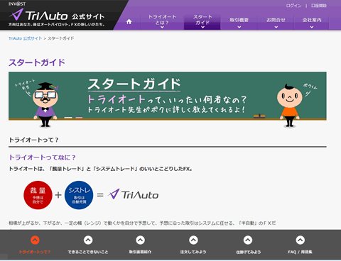 インヴァスト証券トライオート