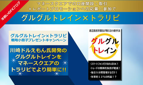 マネースクエア