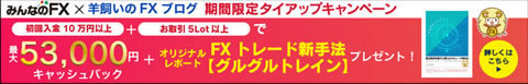 みんなのFX